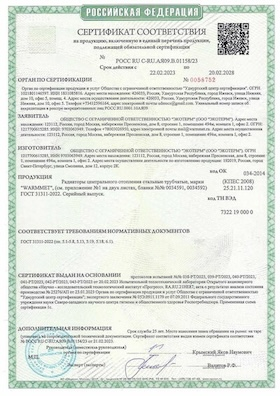 Сертификат соответствия на радиаторы Warmmet