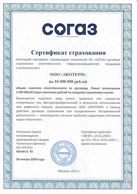 Сертификат страхования СОГАЗ