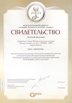 Золотая медаль ГЕММА 2023