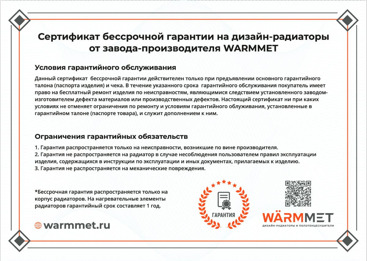 Пожизненная гарантия на радиаторы WARMMET